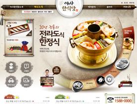 绿色韩国风格水墨瓦罐火锅料理餐饮类网站设计