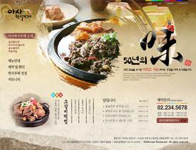 古典水墨风韩式火锅料理餐饮类美食网站设计