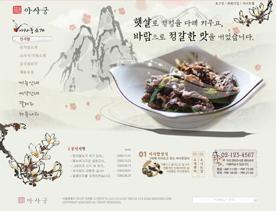 漂亮的山水墨-韩国美食餐饮类网站PSD格式文件网页设计