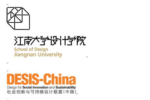 “数字化社会创新” 江南大学第五届 DESIS国际研讨会会议通知