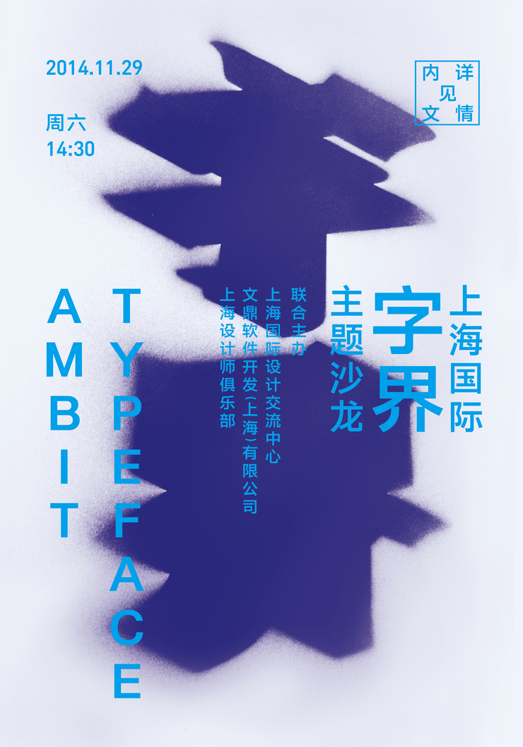 上海国际字界主题沙龙活动主办方信息及参会日程排期介绍