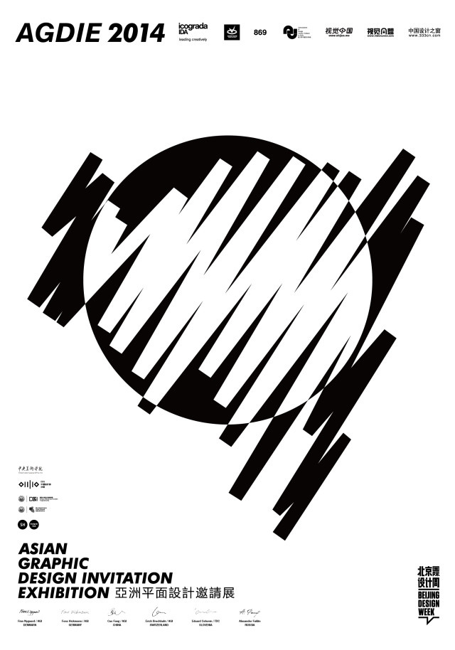 AGDIE亚洲平面设计邀请展&上海同济大学设计创意学院巡展信息简介