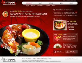 亮丽火红色系诱人美食界面-韩国风格美食料理餐饮行业网站设计