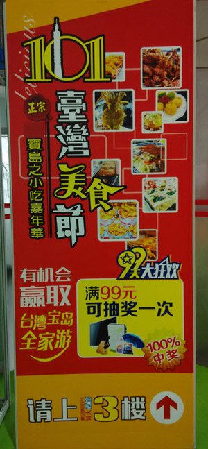 101台湾美食节——会展上的小型美食节金牌小吃、展台海报设计及营销活动策划