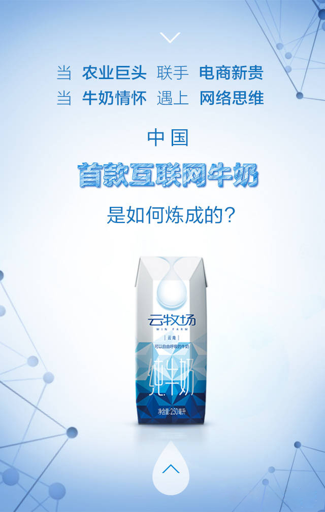 看新希望“云牧场”如何利用互联网社交思维玩转品牌故事情感营销