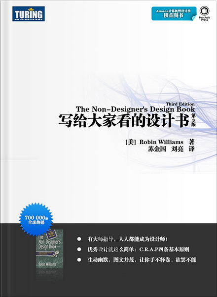 写给大家看的设计书--计算机行业里的设计力作