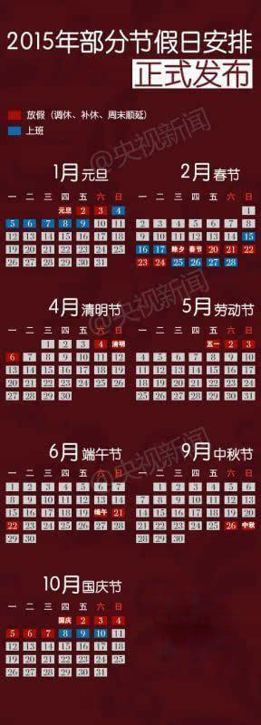 2015年法定节假日放假安排出炉-今春运网上抢票高峰抢票技巧