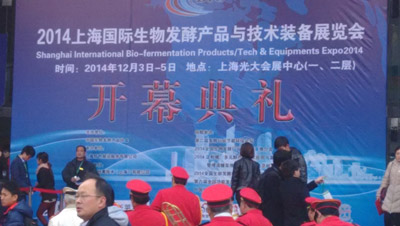 2014上海国际生物发酵产品与技术装备展览会—— 一场生物环保装备领域的饕餮盛宴