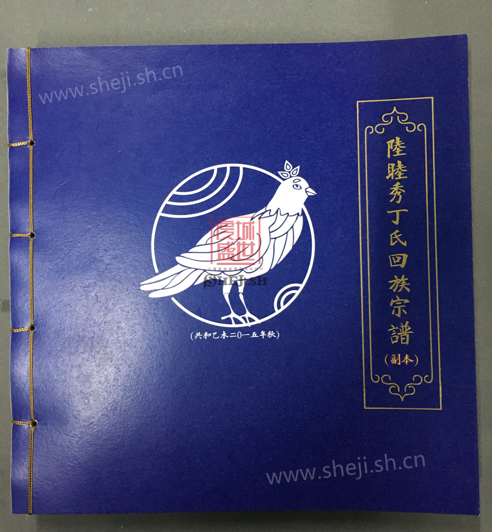陆睦秀丁氏回族宗谱古线装订印刷流程及工艺展示介绍--上海家谱设计、制作公司