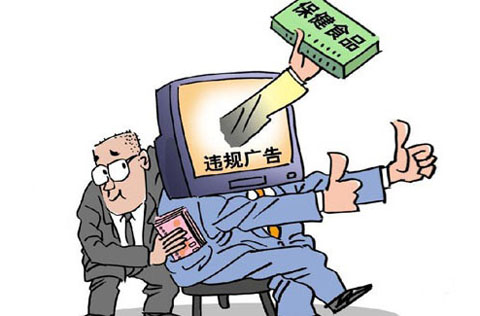 保健食品广告审查暂行规定