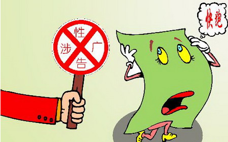 关于进一步治理整顿非法“性药品”广告和性病治疗广告的通知