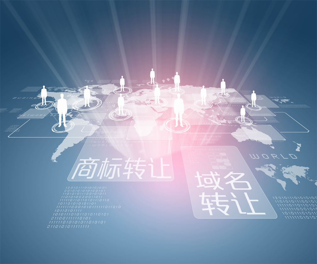 关于商标转移&转让与域名过户与转让及品牌转让所需的相关资料介绍