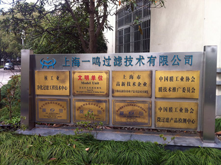 上海设计公司与一鸣专注过滤50年企业,拓展公司发展历程和产品形象展厅方案设计沟通