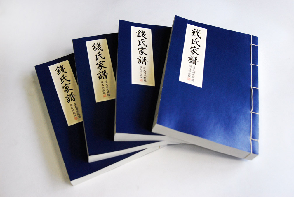 钱氏家谱设计,排版,纸张选取,印刷制作成品展示-上海家谱设计,印刷制作公司打造精品家谱印刷