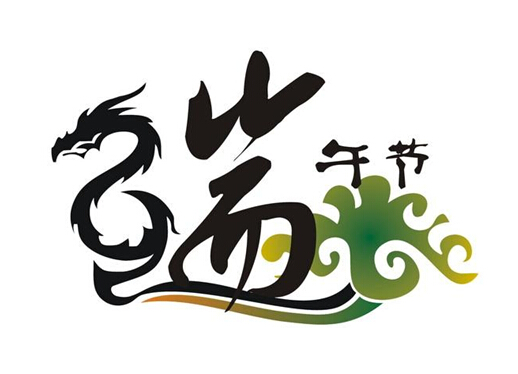 盛世虔城，品牌引擎--上海设计公司2015年端午节放假通知