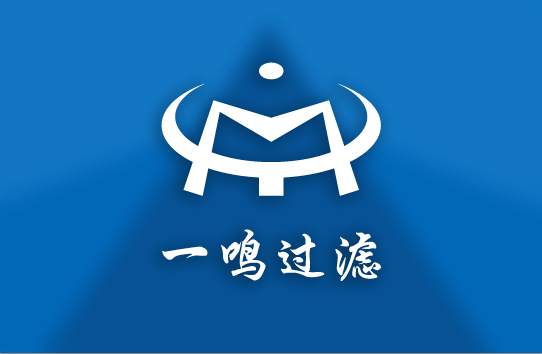 专注过滤50年企业一鸣过滤品牌全案设计--上海虔城广告从策划到品牌设计落地实施一条龙服务