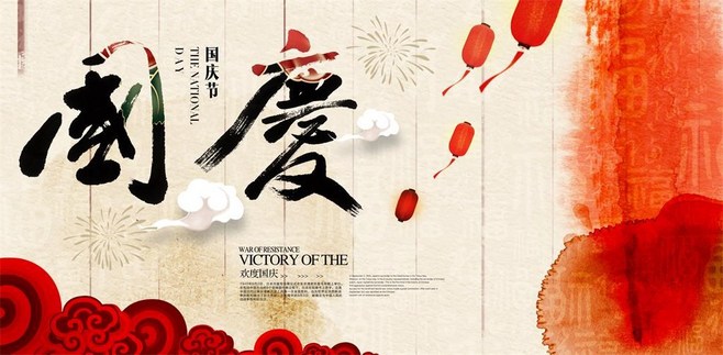 欢庆祖国66华诞-上海设计公司2015年国庆节放假通知