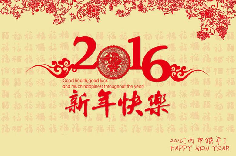 上海设计公司2016年春节放假通知及工作安排