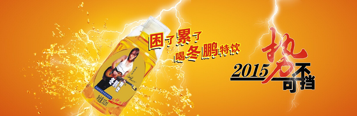 功能饮料后起之秀“东鹏特饮”品牌跟随营销策略分析-看新兴品牌如何借行业巨头之力成功瓜分市场