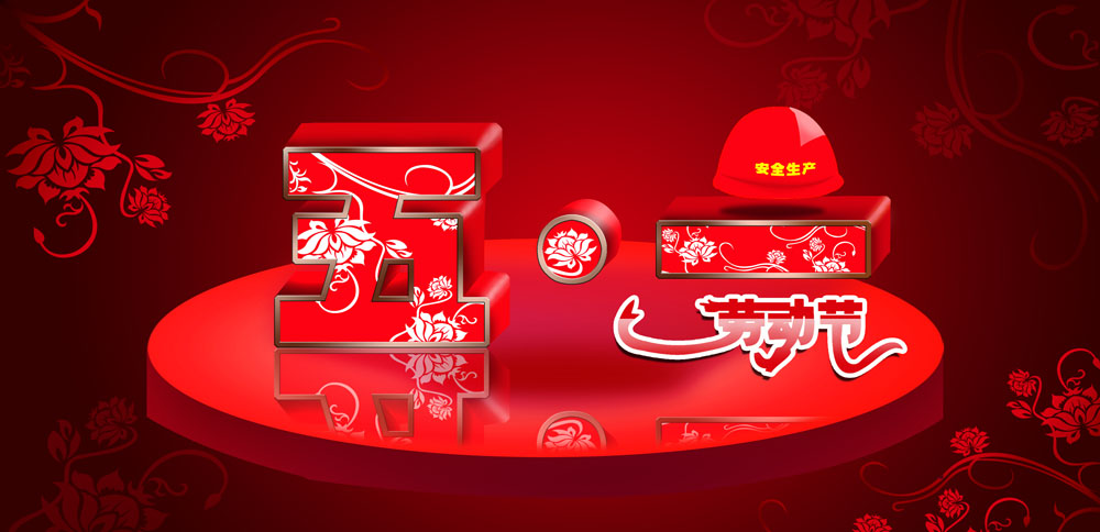 2016年上海虔城广告设计公司五一劳动节放假通知