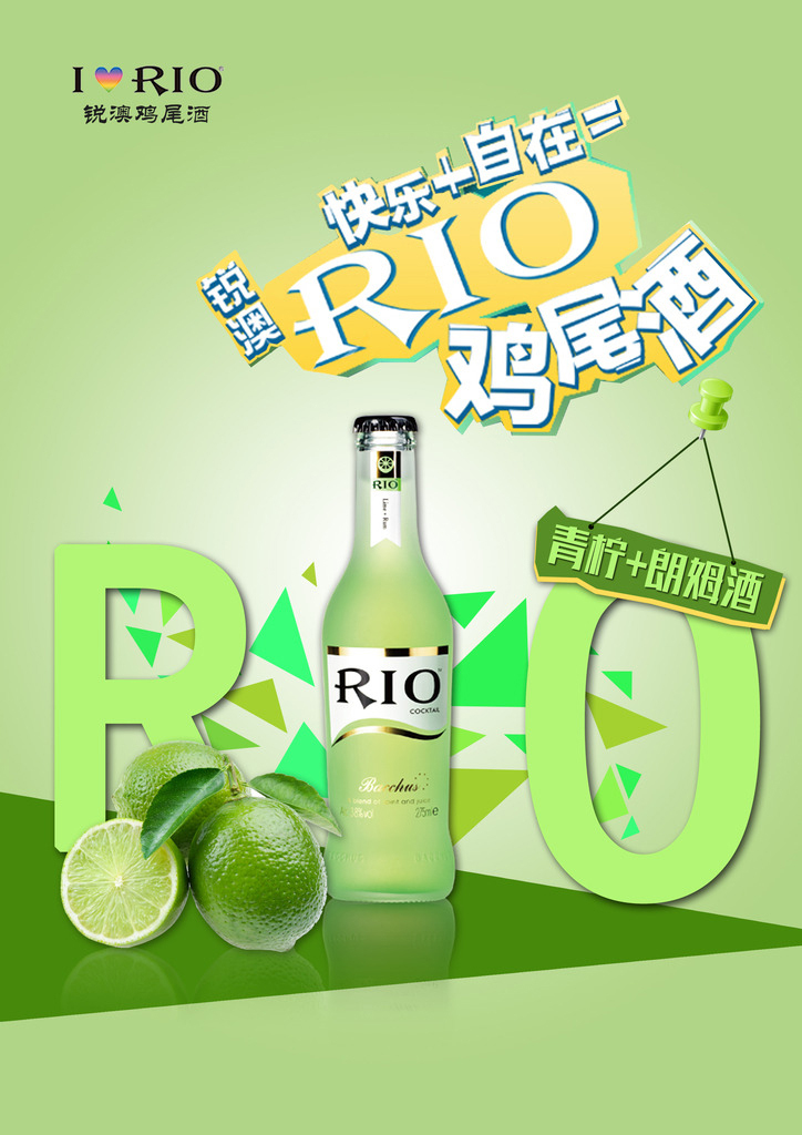 锐澳鸡尾酒宣传海报设计-虔城设计公司专注为烟酒茶水行业提供品牌设计、海报设计服务