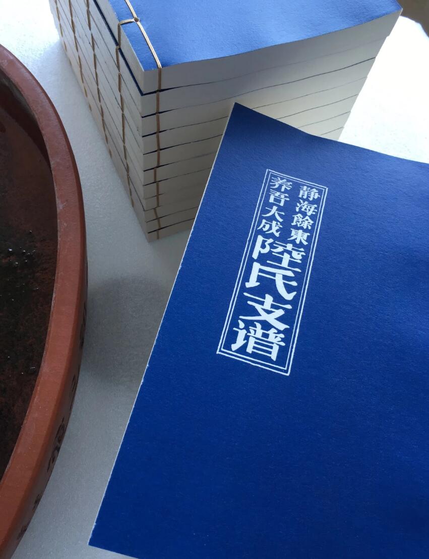 上海虔城设计公司精心定制-静海馀东养吾大成陆氏支谱