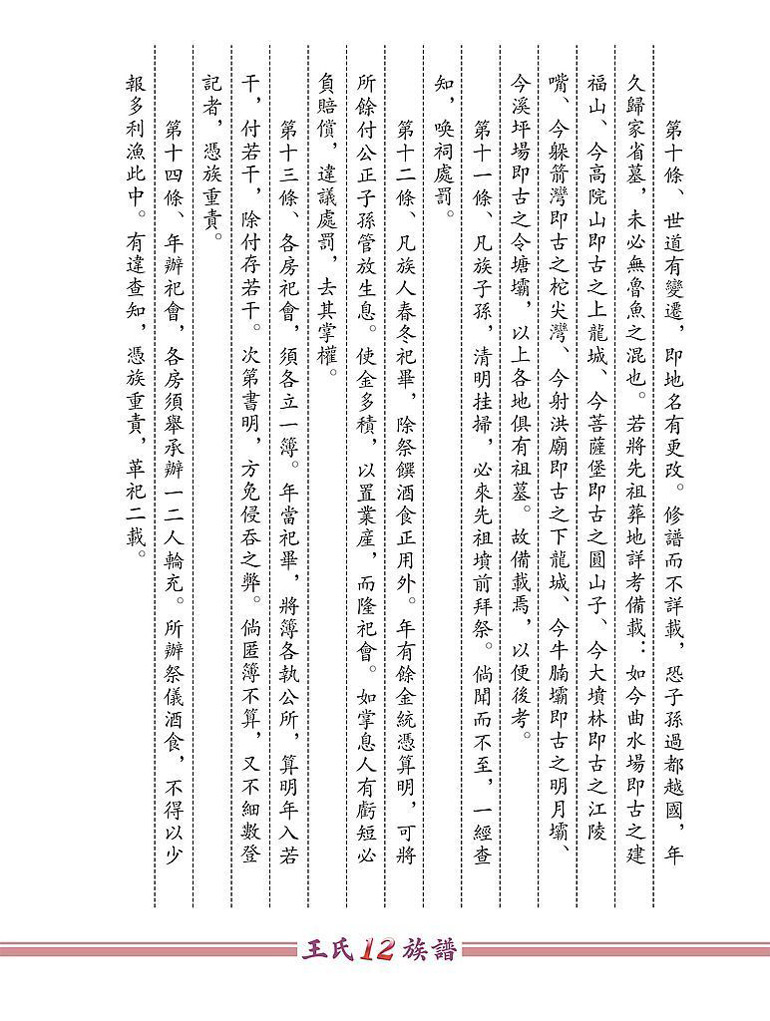 南充王氏分支族谱设计(部分)-上海专业家谱设计,制作机构搜集整理