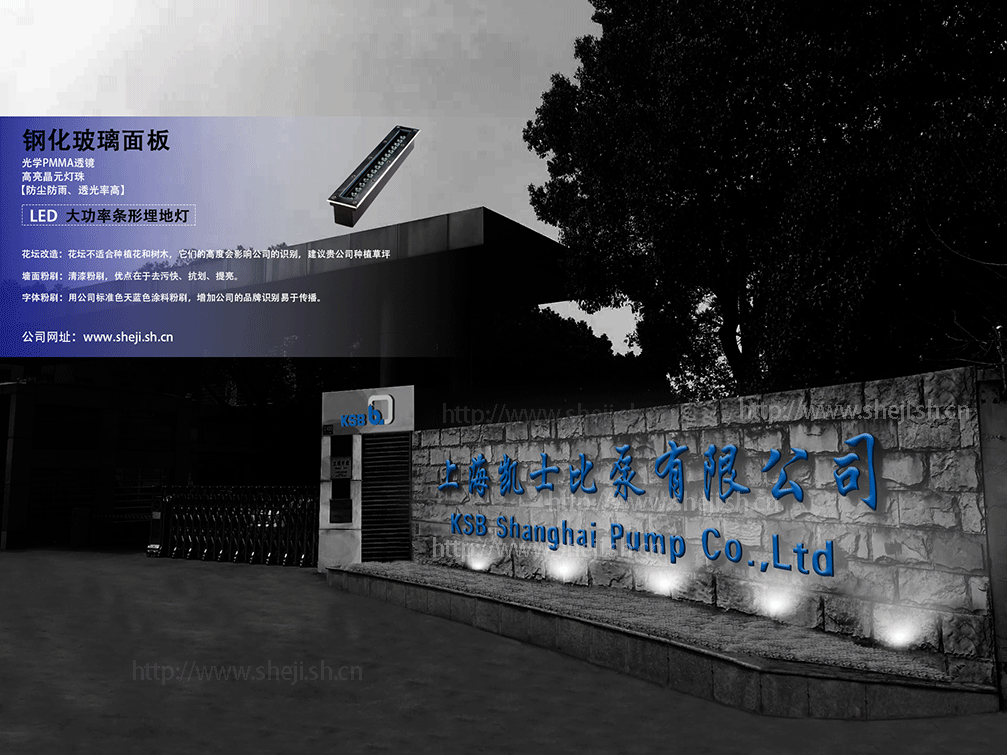 上海凯士比泵有限公司厂区大门海报logo墙形象设计